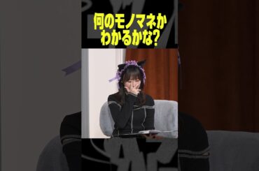 何のモノマネかわかるかな？内田篤人のFOOTBALL TIME #206 ゲスト影山優佳！配信中 #shots