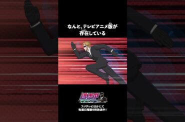 【アニメ逃走中】知ってる？逃走中豆知識① #逃走中グレートミッション #shorts