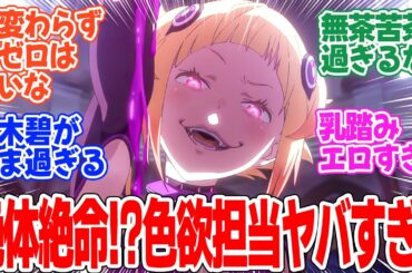 【Re:ゼロから始める異世界生活 3rd season】第55話！カペラの悪意がとまらない！死に戻らないけどここから逆転できるの！？【濁流】みんなの感想と考察まとめ【反応集】【2024年秋アニメ】