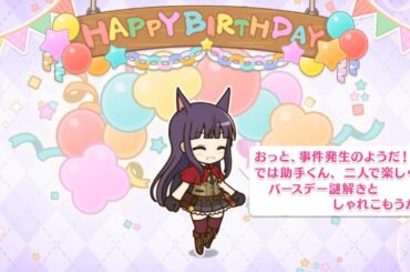 「プリコネR」カスミの誕生日 霧原かすみ Kasumi Birthday （CV：水瀬いのり）のバースデープリンセス思い出プレイバックムービー「キャラクターバースデー ストーリー2」