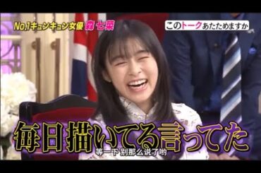 【しゃべくり007】森七菜。 は今最も旬な女優 森七菜 羽鳥慎一が断言！2年後に化ける美女登場！