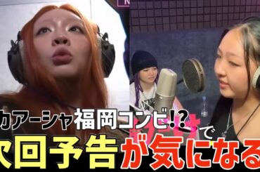 【ノノガ Hulu版 #4 ④】チカアーシャ福岡コンビ爆誕？！ちゃんみなさんの反応が話題！EとFメンの次はどうなる？！【No No Girls】