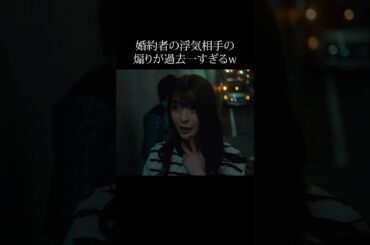 穴モテ女の煽りが強すぎました... #bumpドラマ #30歳目前人生設計狂いました #不倫 #復讐 #結婚