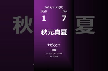 【明日の乃木坂】地方局他 2024/11/03 #shorts #乃木坂46 【番組出演】