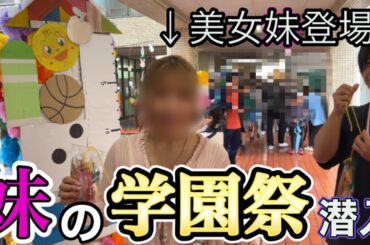 【青春】妹の学園祭に行った後、阪神尼崎の商店街で食べ歩き