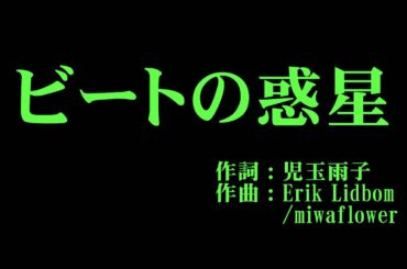モーニング娘。'21 『ビートの惑星』 カラオケ