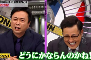 『脱力タイムズ』【中川家礼二＆瀧本美織、ぶっ壊れてるじゃないですか！？の巻】