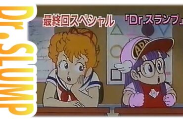 アラレちゃん最終回　則巻千兵衛（のりまきせんべい）アラレちゃん