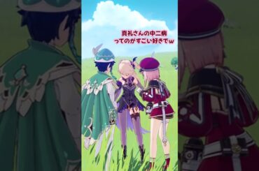 【原神】〇リキャラが好きな和氣あず未さん（シャルロット）【テイワット放送局切り抜き】#原神 #和氣あず未 #あじゅじゅ