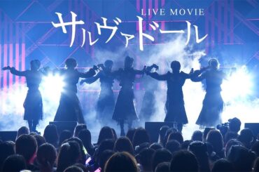 【LIVE VIDEO】サルヴァドール/Scapegoat