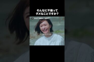 【そんなに不倫ってダメなことですか？】『#夫の家庭を壊すまで』U-NEXTで第1話〜最新話まで配信中💜 #カテコワ #松本まりか #野村康太 #UNEXT ©「夫の家庭を壊すまで」製作委員会