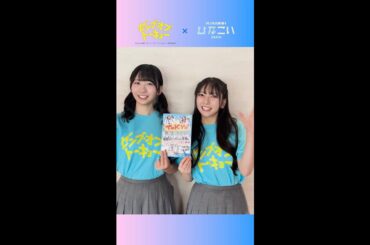 【超豪華】修学旅行オリジナルフォトブックを見せちゃいます！？映画『ゼンブ・オブ・トーキョー』とのコラボイベントでGETできるリアル特典を、竹内希来里さん、藤嶌果歩さんがチェック #日向坂46四期生