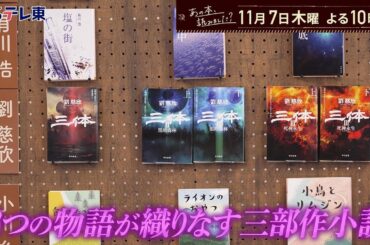 あの本、読みました？ 東野圭吾＆池井戸潤＆村上春樹…どれから読む？読む順特集！ | ＢＳテレ東