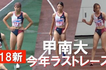 甲南大 ラストレースで大会新 中京大中京がU18日本新! TR 4組～7組 女子リレー 4x100m エコパトラックゲームズ陸上2024