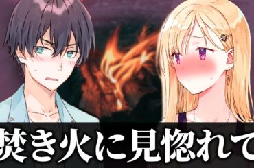 【アニメ】たき火に見惚れて良い雰囲気になる兄妹【義妹生活】