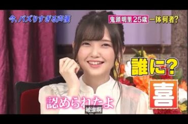 【しゃべくり007】鬼頭明里 「鬼滅の刃」での役作り明かす「リアルとデフォルメの間をとって」