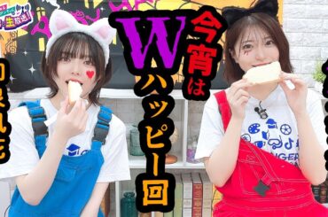 第21回 いずみふアンちゃんの元気が出る生放送！【無料パート切り抜き】