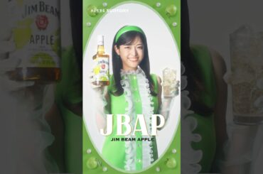 「JBAP」さゆりん語Ver. | ジムビーム アップルWEB CM (30秒）