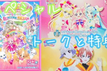 【わんだふるぷりきゅあ！ざ・むーびー！ドキドキ・ゲームの世界で大冒険！】劇場だけのスペシャルアフタートーク⁉︎キュアワンダフル！スカイ！ミラクル！彼女達のやりとりが最高すぎ！描き下ろしイラストも良すぎ