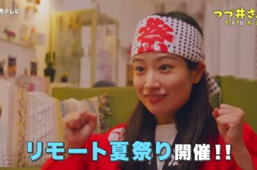 「つづ井さん」＃５ＰＲ・30秒 ＯＰ主題歌「人間LOVER」ver