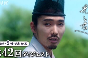 【第42回】道長(柄本佑)が病に倒れ、内裏で怪文書が出回る。源氏物語を書き終えたまひろ(吉高由里子)は道長の体調がよくないことを知り・・・ | 大河ドラマ「光る君へ」 | 2分ダイジェスト | NHK