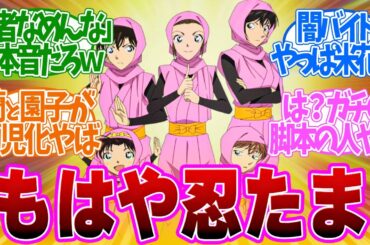 【 コナン 1140話 】ヤバすぎパロディ！テレビつけた瞬間、爆笑不可避やった闇バイト回第１１４０話の読者の反応集【 アニメ 名探偵コナン 】