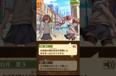 「面倒は面倒よ｡とはいえ…」 9話 ストーリー全編【白猫/超電磁砲コラボ】#白猫 #佐藤利奈 #新井里美 #浅倉杏美 #岡本信彦