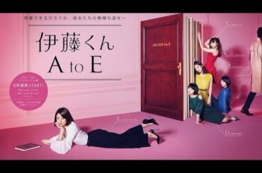 【日劇短波】木村文乃 岡田將生《伊藤君A到E》