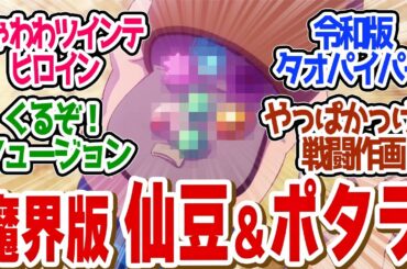 【 ドラゴンボール 4話 】急展開！大魔界版●●に歓喜する実況民！鳥山ワールド全開だぁ！第４話の読者の反応集【 アニメ ドラゴンボールDAIMA 】