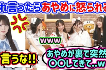 筒井あやめが番組収録の時にした奇行に衝撃を受ける田村真佑..ｗ【文字起こし】乃木坂46