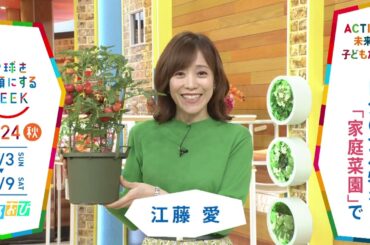 ［ひるおび］江藤愛アナウンサーの気になるSDGsは？「地球を笑顔にするWEEK」【TBS】 TBS系SDGsプロジェクト「地球を笑顔にするWEEK」第9弾！