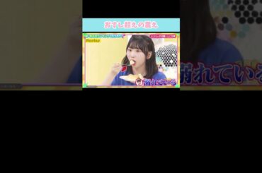 『おすしを超える震え』#日向坂46 #日向坂ミュージックパレード #藤嶌果歩