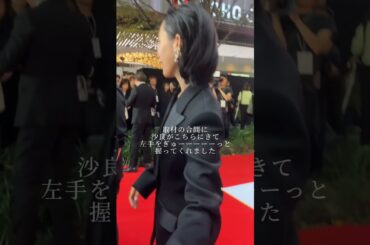 南沙良ちゃんのファンサがえげつない。#南沙良 #東京国際映画祭 #ファンサ #推し #推し活