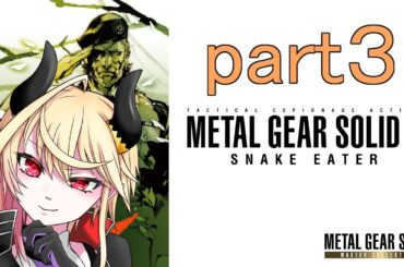 【 メタルギアソリッド マスターコレクション メタルギア３】魔王とその蛇は潜みて狙うpart３