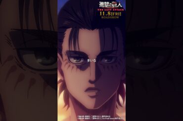 第71話「導く者」②｜劇場版「進撃の巨人」完結編 THE LAST ATTACK 公開記念！#shorts #shingeki #進撃の巨人