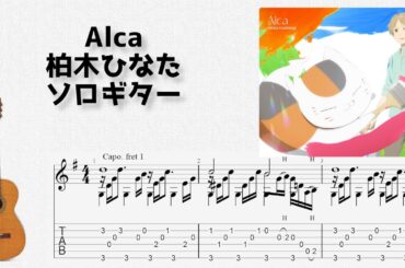 🎶 [夏目友人帳] Alca / 柏木ひなた [Fingerstyle Guitar TAB] 🎸