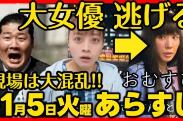 #おむすび #朝ドラ １１月５日（火）あらすじネタバレ 第２７話 第６週感想予想考察 NHK ストーリー