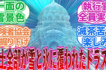 【原神】「スネージナヤに期待してること」に対する旅人の反応集【反応集】隊長/召使/アルレッキーノ/氷神/雄鶏/富者/傀儡/タルタリヤ/博士/道化