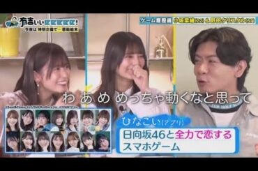 【日向坂46】小坂菜緒、丹生明里 ゲスト『有吉ぃぃeeeee！』2024年11月3日 FULL SHOW  1080pHD
