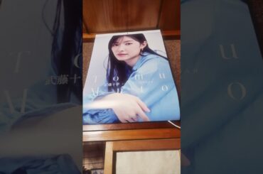 武藤十夢ちゃんのカレンダーです。