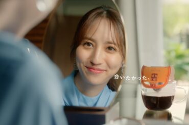 モンカフェCM「やっぱり、モンカフェ。」篇