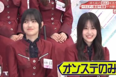 【櫻坂４６】「 そこ曲がったら 櫻坂？」2024年11月03日