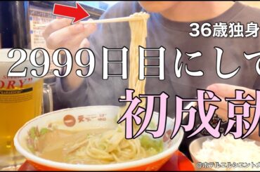 【女ひとり旅】その婚活､ズルくないですか？他人の幸せを喜べない36歳独身女【ビジホ飲み】