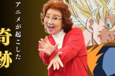 【野沢雅子】少年の運命を変えたアニメの奇跡