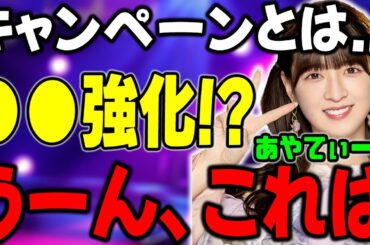 うーん、これは...｜まさかの●●が強化！"LR吉田綾乃クリスティーβ"の能力解説！【乃木フラ】【乃木坂的フラクタル】