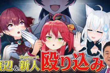 【刺客】謎の新人VTuber　VS　ホロライブ