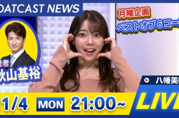 BOATCAST NEWS｜ 多摩川G1ウェイキーカップ 5日目/ 住之江G1高松宮記念特別競走 4日目情報｜月曜企画 「ベストオブ6コース」