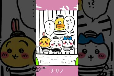 【かわいい】食べたから捕まったんだ #ちいかわ