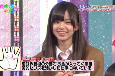 【乃木坂46】『乃木坂って、どこ?』🌞🌞🌞「 島田秀平がメンバーの手相鑑定 一番アイドル以外の才能があるのは?」