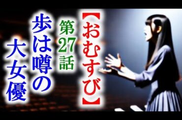 【おむすび】朝ドラ第27話 歩のマネージャーという男が訪ねてきて…連続テレビ小説第26話感想